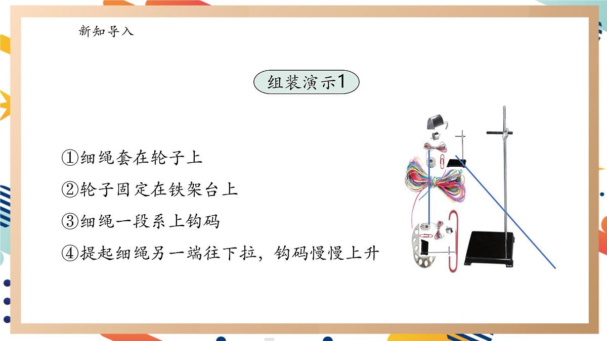 【大单元整体教学】5.3《滑轮》课时课件第5页