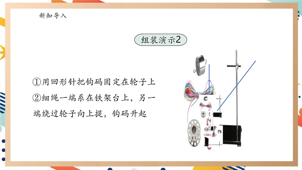 【大单元整体教学】5.3《滑轮》课时课件第6页