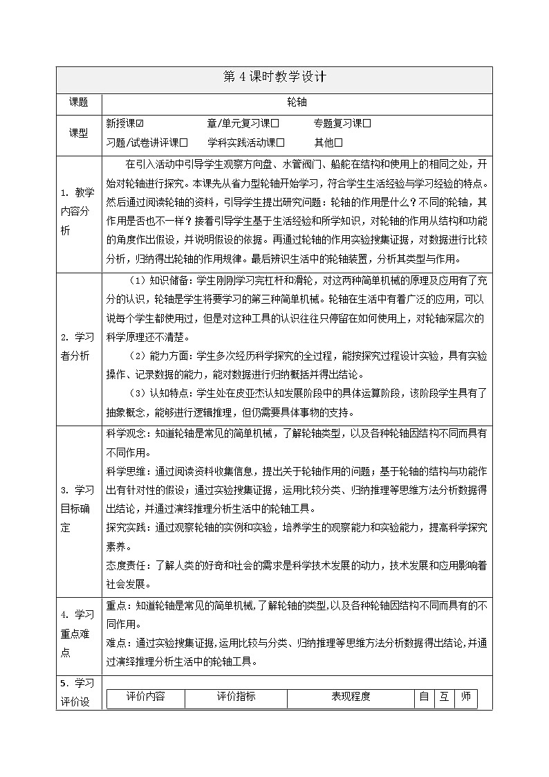【大单元整体教学】5.4《轮轴》课时教案第1页