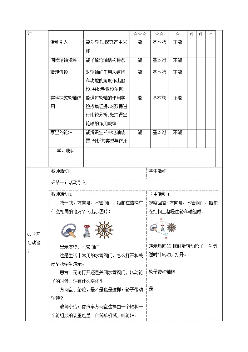 【大单元整体教学】5.4《轮轴》课时教案第2页