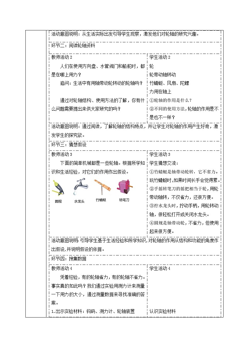 【大单元整体教学】5.4《轮轴》课时教案第3页