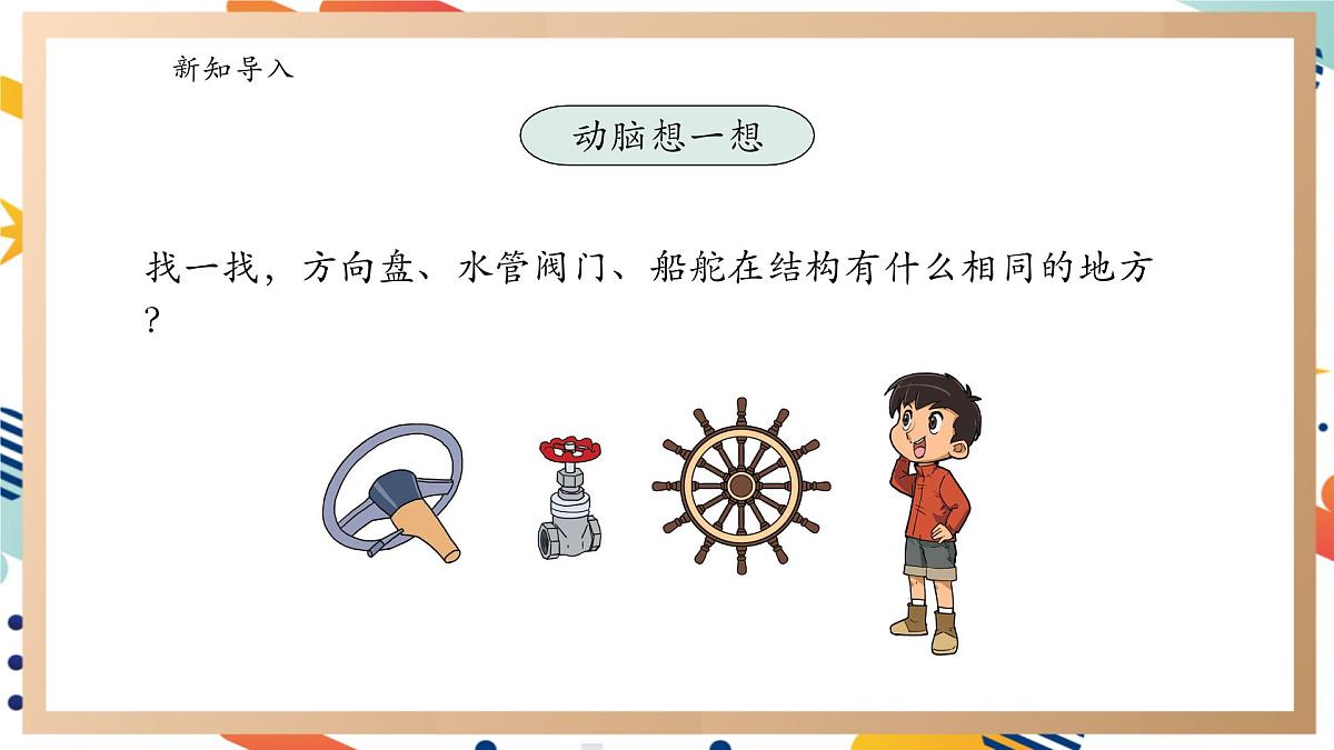 【大单元整体教学】5.4《轮轴》课时课件第2页