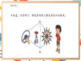 【大單元整體教學】大象版科學五年級上冊5.4《輪軸》單元整體設(shè)計+課件+教案+素材