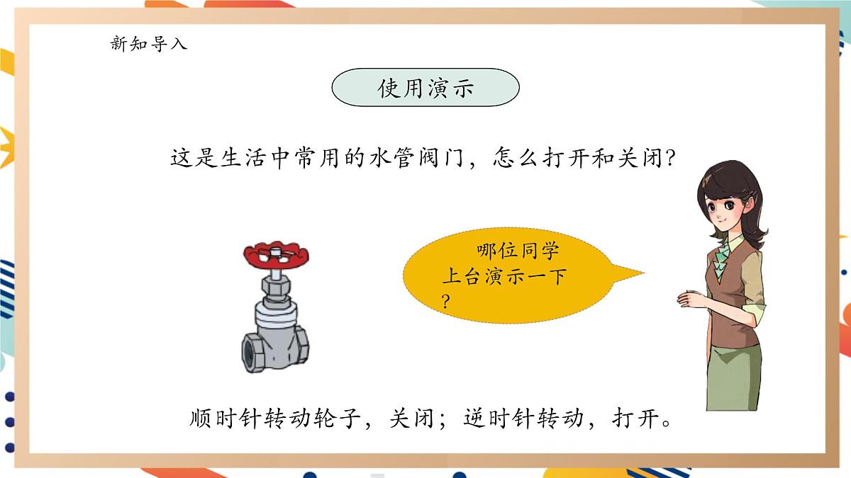 【大单元整体教学】5.4《轮轴》课时课件第4页