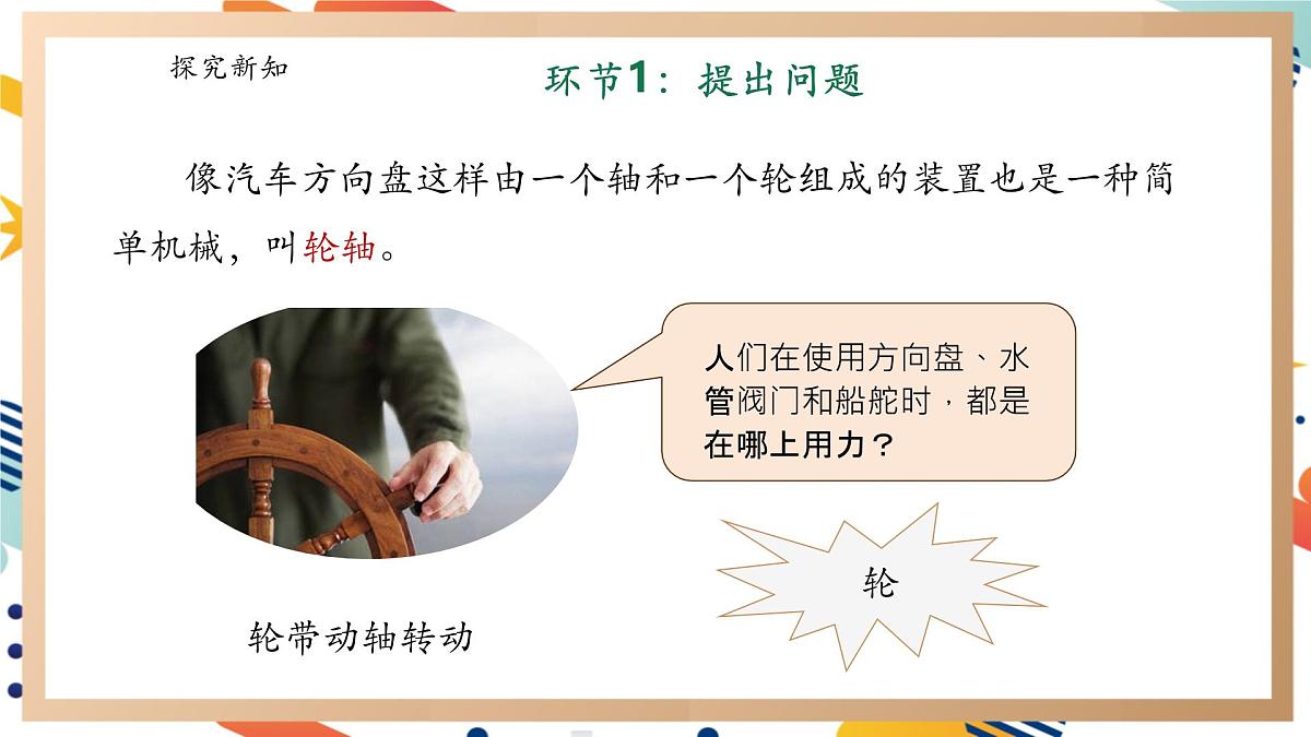 【大单元整体教学】5.4《轮轴》课时课件第7页
