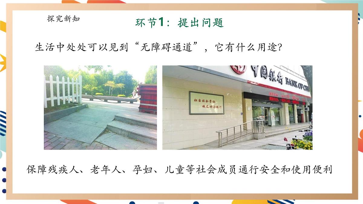 【大单元整体教学】5.5《斜面》课时课件第3页