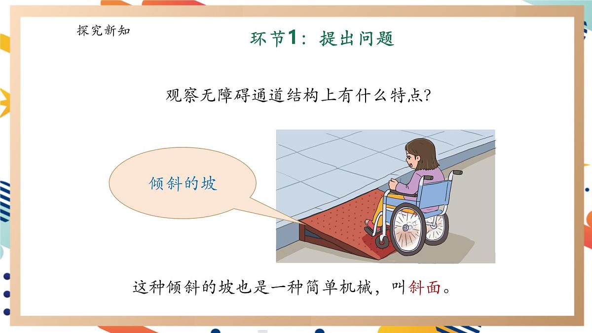 【大单元整体教学】5.5《斜面》课时课件第4页