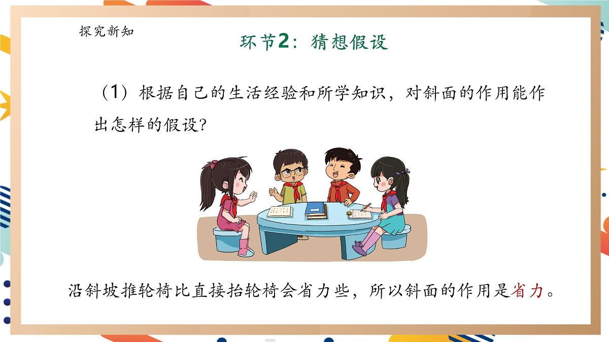 【大单元整体教学】5.5《斜面》课时课件第6页
