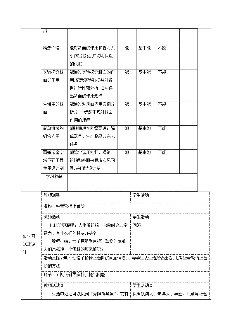 【大单元整体教学】5.5《斜面》课时教案第2页