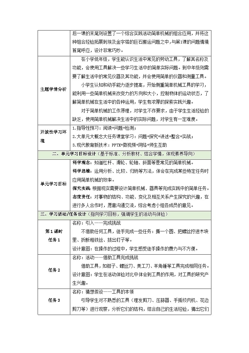 【大单元整体教学】第五单元《小小机械师》单元整体设计第2页