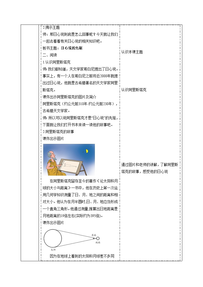 【大单元整体教学】反思单元《日心说的先驱》课时教案第2页