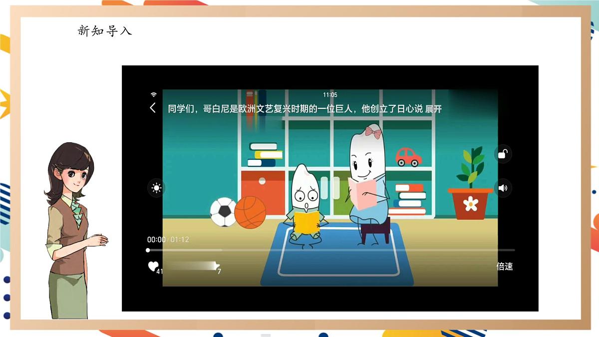 【大单元整体教学】反思单元《日心说的先驱》课时课件第2页