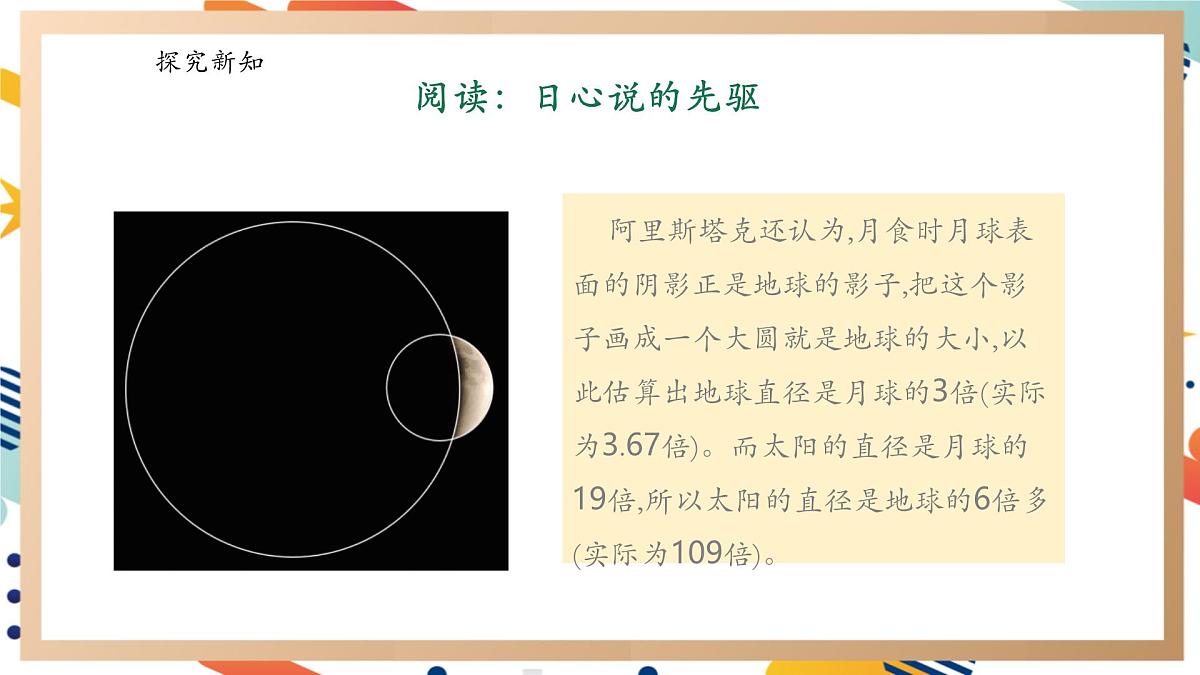 【大单元整体教学】反思单元《日心说的先驱》课时课件第6页