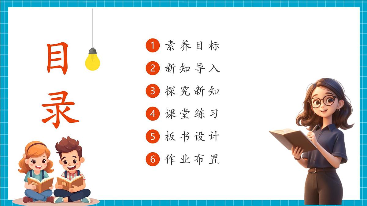 【大单元教学】2.5《它们吃什么》课时课件第2页