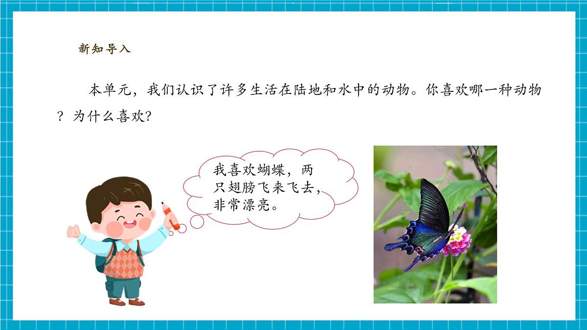 【大单元教学】2.6《动物联欢会》课时课件第4页