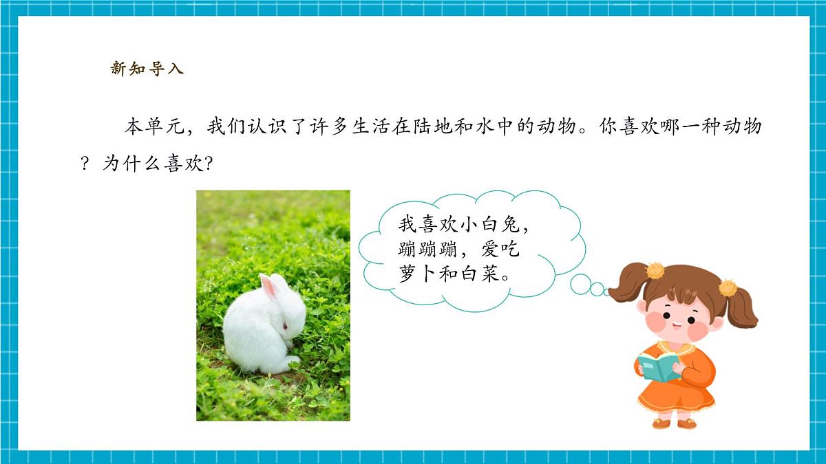 【大单元教学】2.6《动物联欢会》课时课件第5页