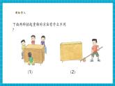 【核心素養(yǎng)優(yōu)質課】蘇教版科學五年級下冊4.13《撬重物的竅門》教學課件+同步教案+大單元教學設計+素材