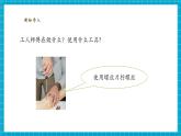 【核心素養(yǎng)優(yōu)質(zhì)課】蘇教版科學(xué)五年級(jí)下冊(cè)4.14《擰螺絲的學(xué)問》教學(xué)課件+同步教案+大單元教學(xué)設(shè)計(jì)+素材