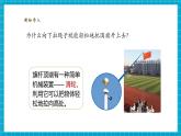 【核心素養(yǎng)優(yōu)質(zhì)課】蘇教版科學五年級下冊4.15《升旗的方法》教學課件+同步教案+大單元教學設計+素材