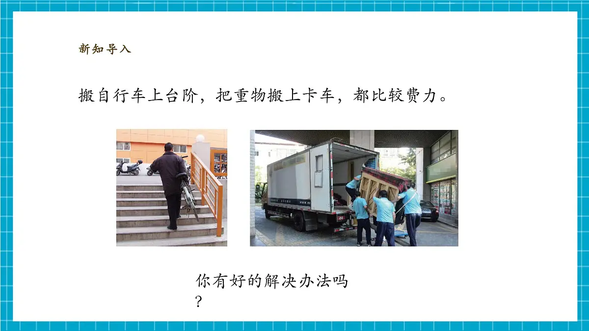 【大单元整体教学】4.16《斜坡的启示》课时课件（32张PPT）第4页