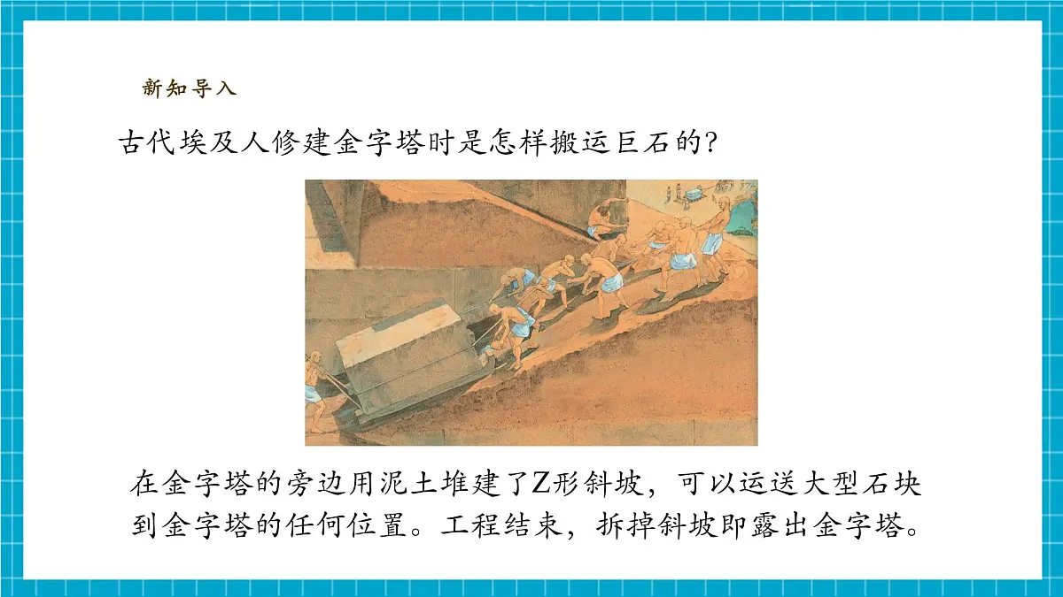 【大单元整体教学】4.16《斜坡的启示》课时课件（32张PPT）第5页