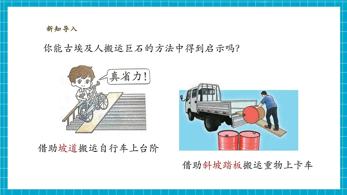 【大单元整体教学】4.16《斜坡的启示》课时课件（32张PPT）第6页