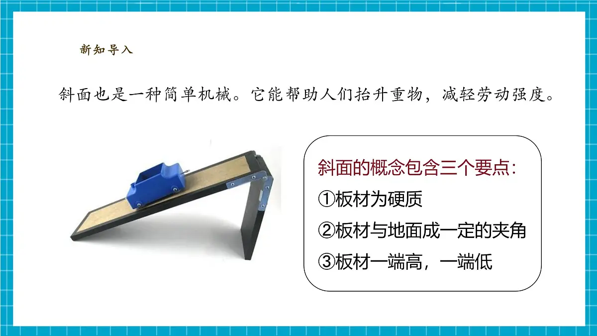 【大单元整体教学】4.16《斜坡的启示》课时课件（32张PPT）第8页