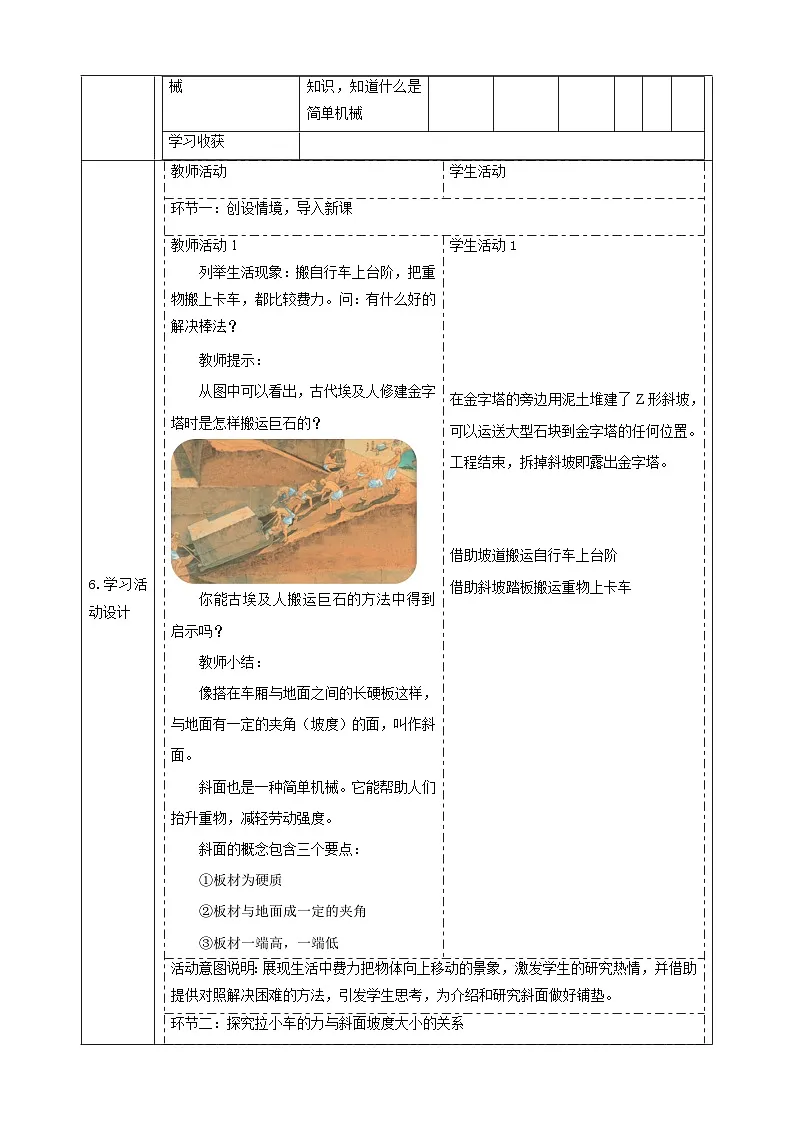 【大单元整体教学】4.16《斜坡的启示》课时教案第2页
