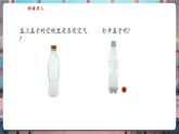 【核心素養(yǎng)優(yōu)質(zhì)課】蘇教版一年級下冊科學3.8《這里面有空氣嗎》（教學課件+同步教案含反思）
