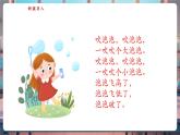 【核心素養(yǎng)優(yōu)質(zhì)課】蘇教版一年級下冊科學3.9《玩空氣》（教學課件+同步教案含反思）