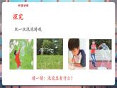 【核心素養(yǎng)優(yōu)質(zhì)課】蘇教版一年級下冊科學3.9《玩空氣》（教學課件+同步教案含反思）