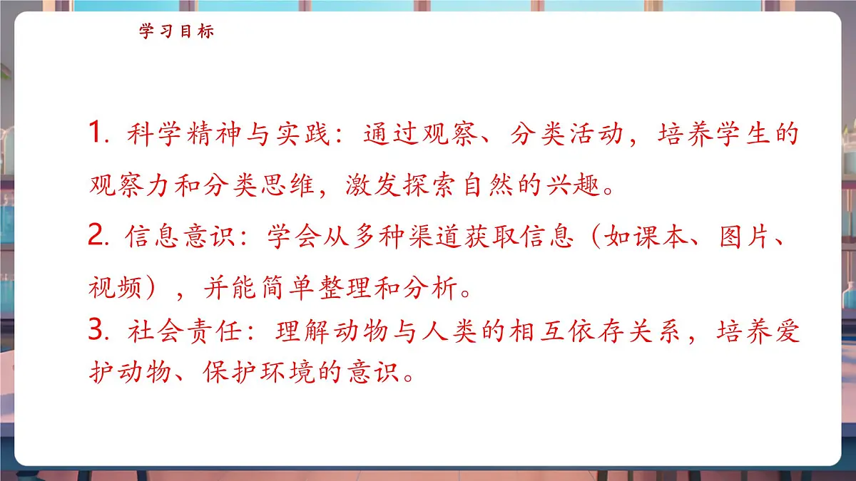 【核心素养】苏教版（新教材）科学一下4.10《形形色色的动物》课件（15张PPT）第2页
