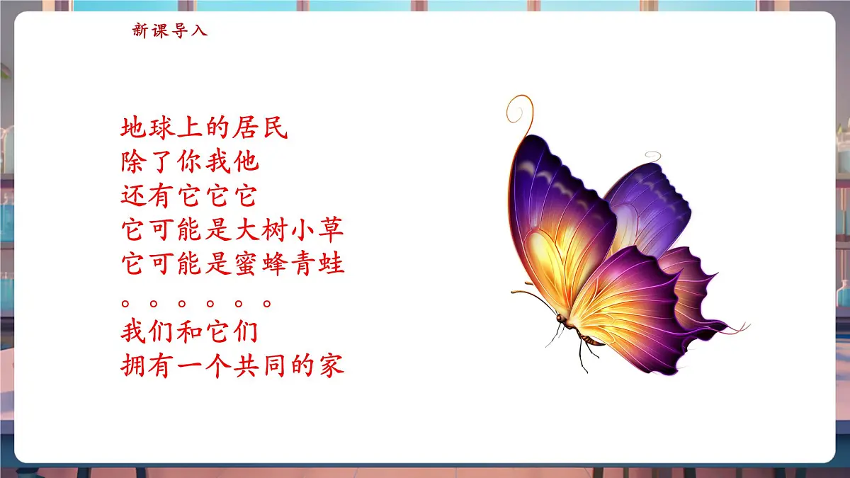 【核心素养】苏教版（新教材）科学一下4.10《形形色色的动物》课件（15张PPT）第3页
