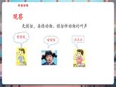 【核心素養(yǎng)優(yōu)質(zhì)課】蘇教版一年級下冊科學4.10《形形色色的動物》（教學課件+同步教案含反思）