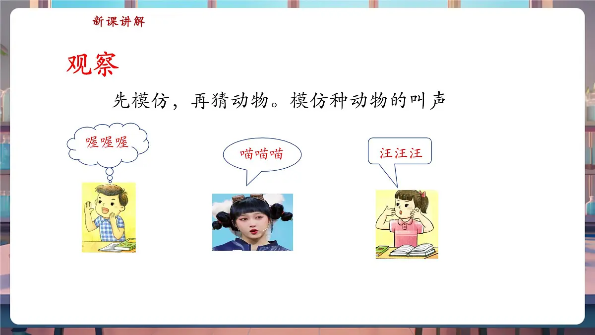 【核心素养】苏教版（新教材）科学一下4.10《形形色色的动物》课件（15张PPT）第5页