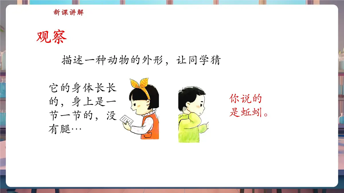 【核心素养】苏教版（新教材）科学一下4.10《形形色色的动物》课件（15张PPT）第7页