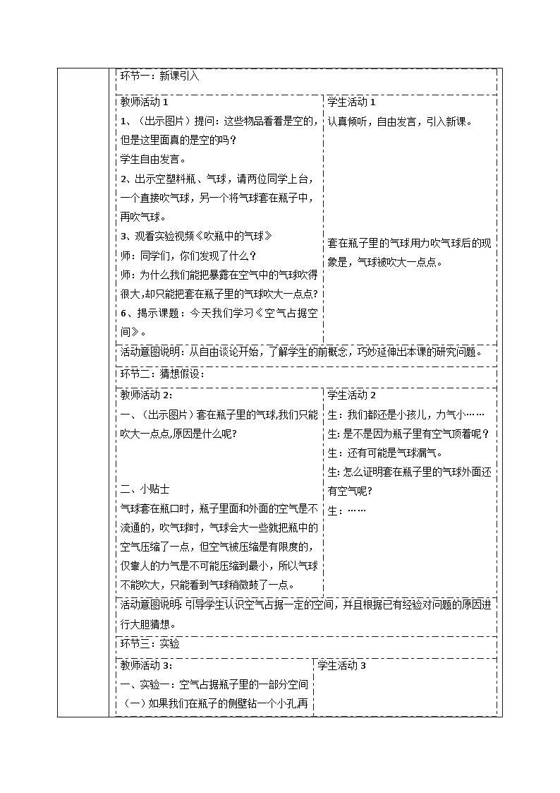 【大单元整体教学】4.1空气占据空间 课时教案第2页