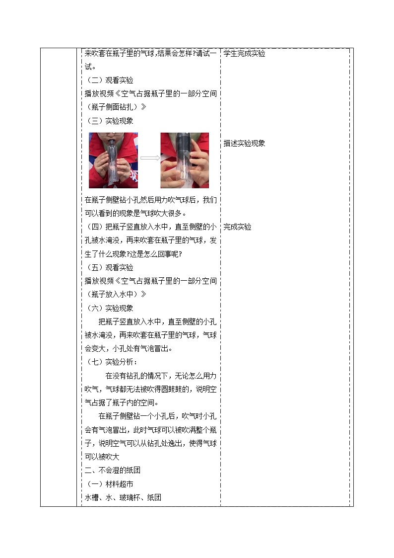 【大单元整体教学】4.1空气占据空间 课时教案第3页