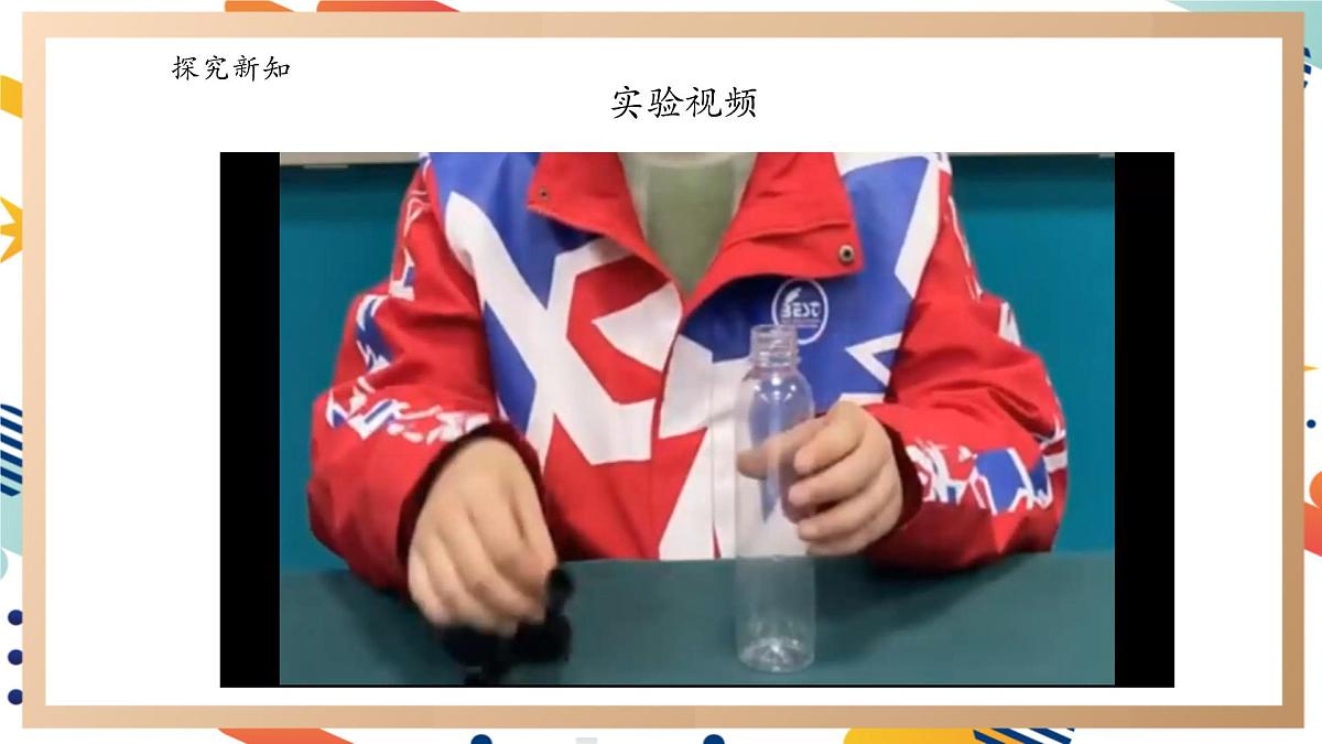 【大单元整体教学】4.1空气占据空间 课时课件第4页