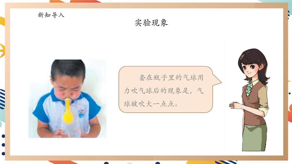 【大单元整体教学】4.1空气占据空间 课时课件第5页