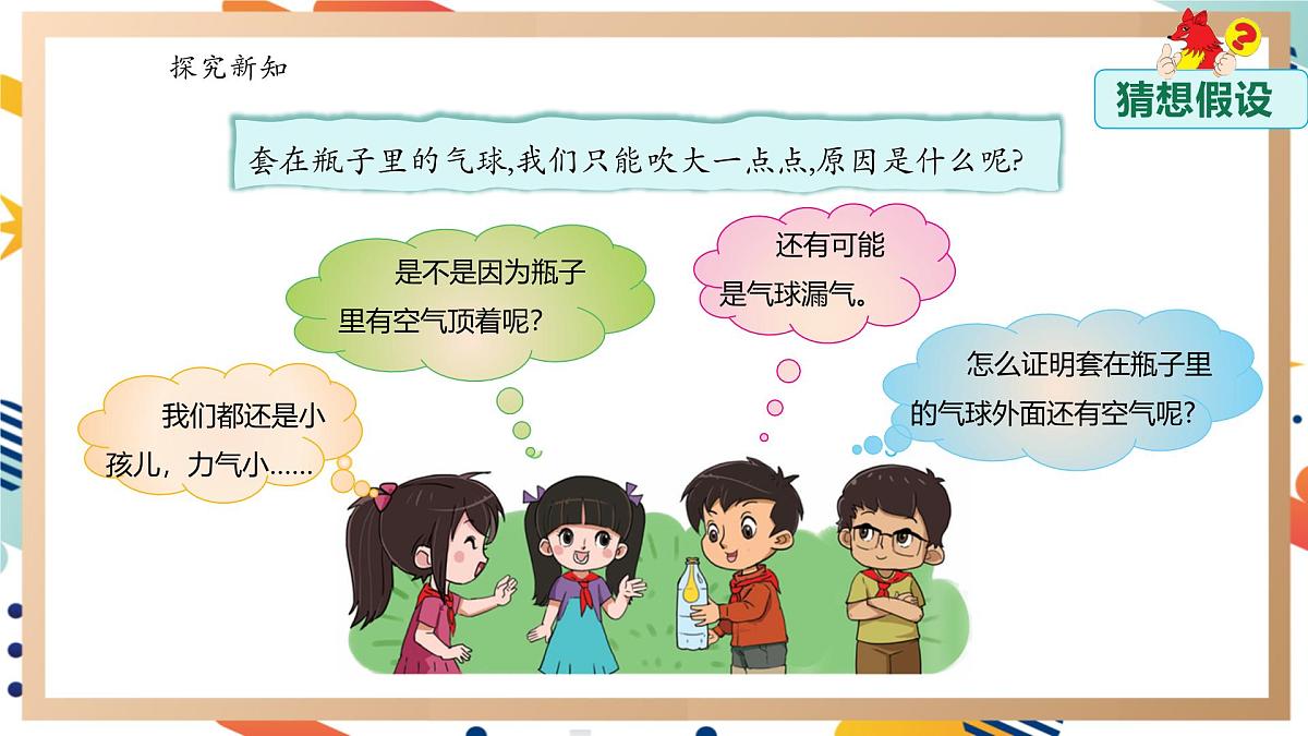 【大单元整体教学】4.1空气占据空间 课时课件第7页
