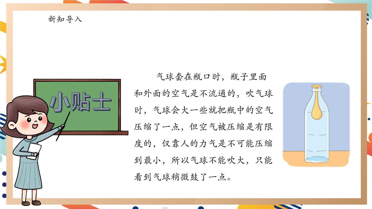 【大单元整体教学】4.1空气占据空间 课时课件第8页