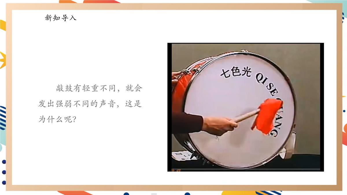 【大单元整体教学】5.4声音的强弱变化 课时课件 第2页