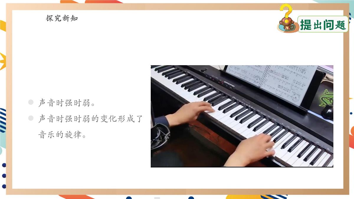 【大单元整体教学】5.4声音的强弱变化 课时课件 第3页