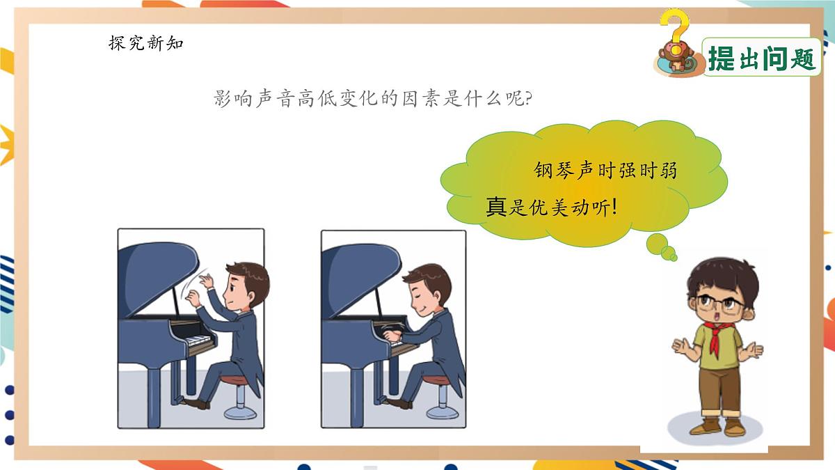 【大单元整体教学】5.4声音的强弱变化 课时课件 第4页