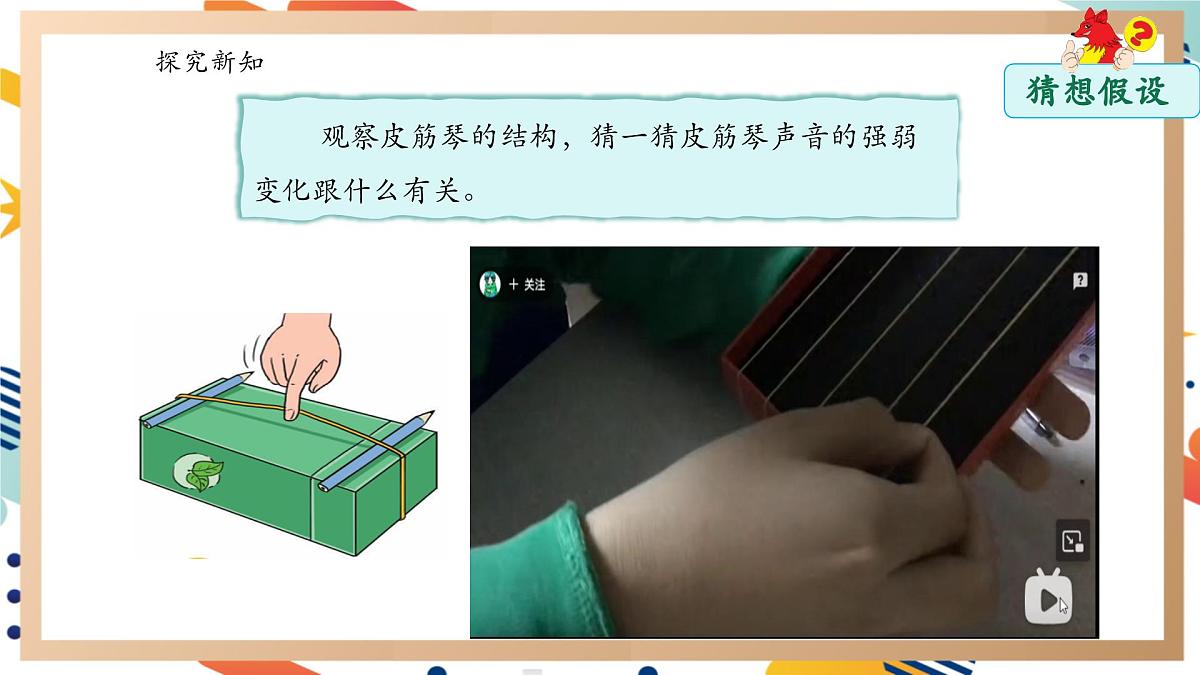 【大单元整体教学】5.4声音的强弱变化 课时课件 第7页
