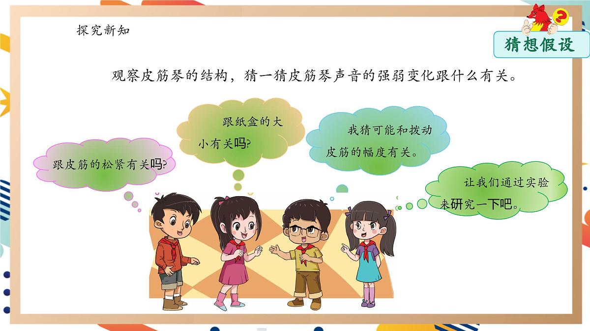 【大单元整体教学】5.4声音的强弱变化 课时课件 第8页