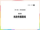 1.2光的傳播路線(xiàn) 課件-五年級(jí)科學(xué)下冊(cè)（大象版2024）