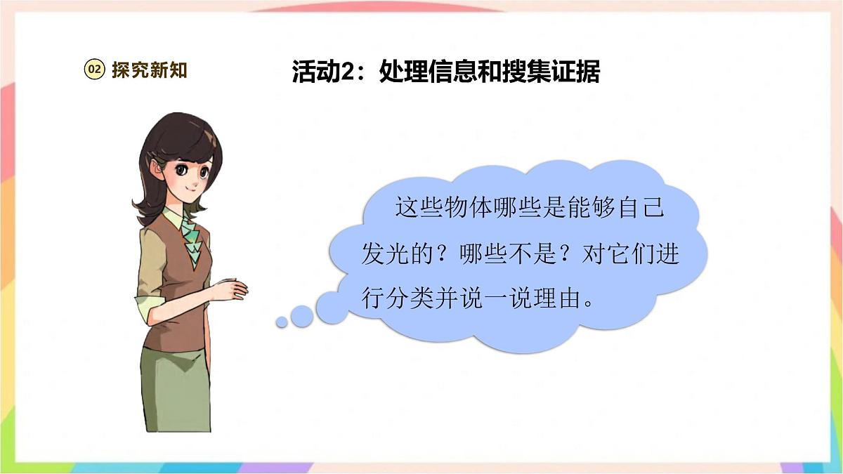 1.1《光从哪里来》课时课件-五年级科学下册（大象版2024）第8页