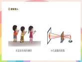 1.3《光的反射》課件-五年級科學(xué)下冊（大象版2024）